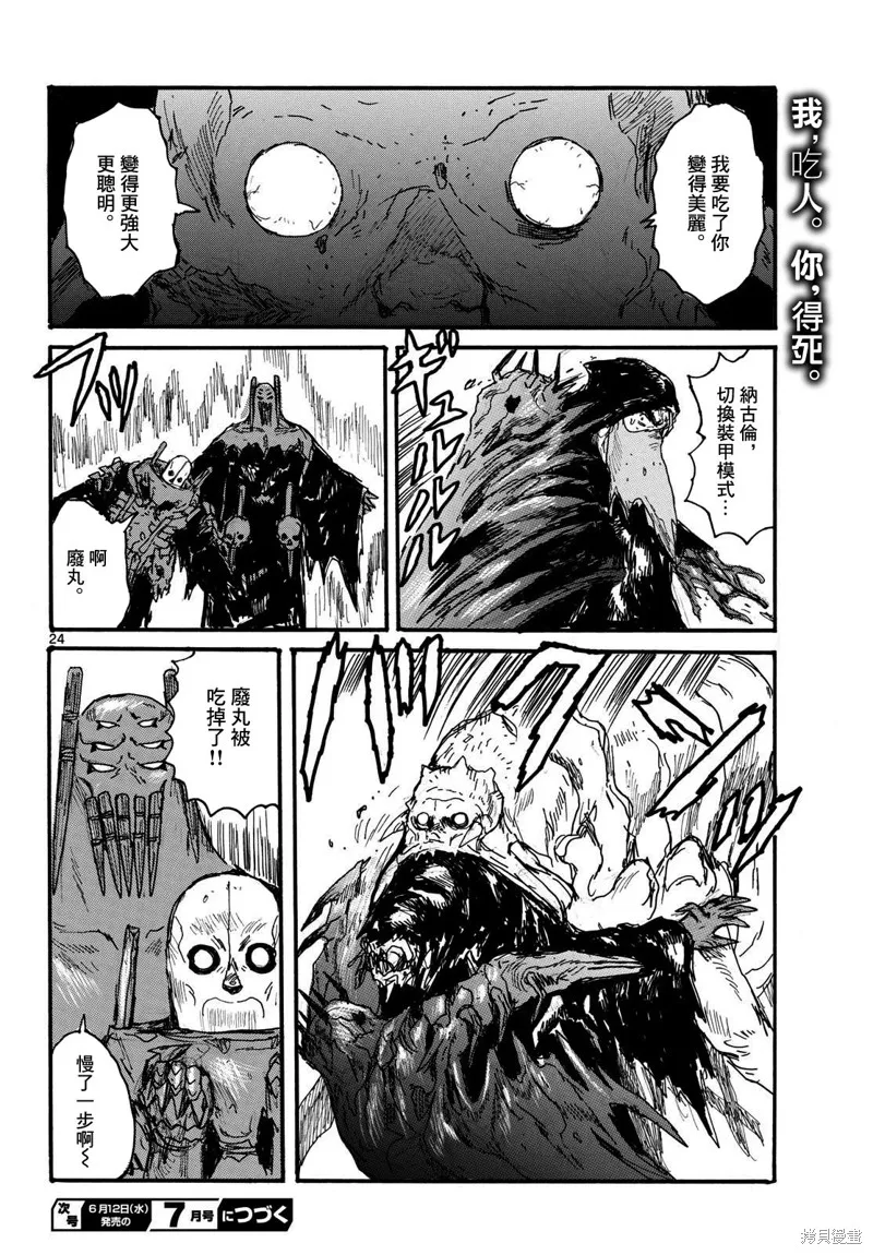 大黑暗,第48話,第24张