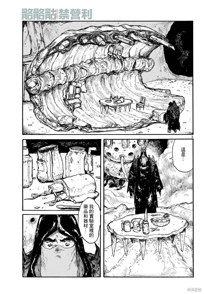 大黑暗,第48話,第3张
