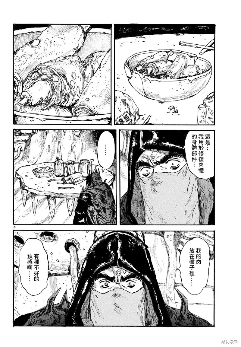 大黑暗,第48話,第4张