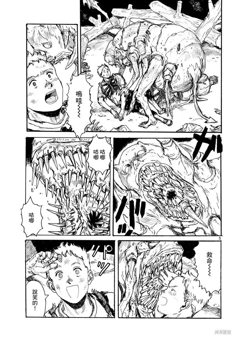 大黑暗,第48話,第5张