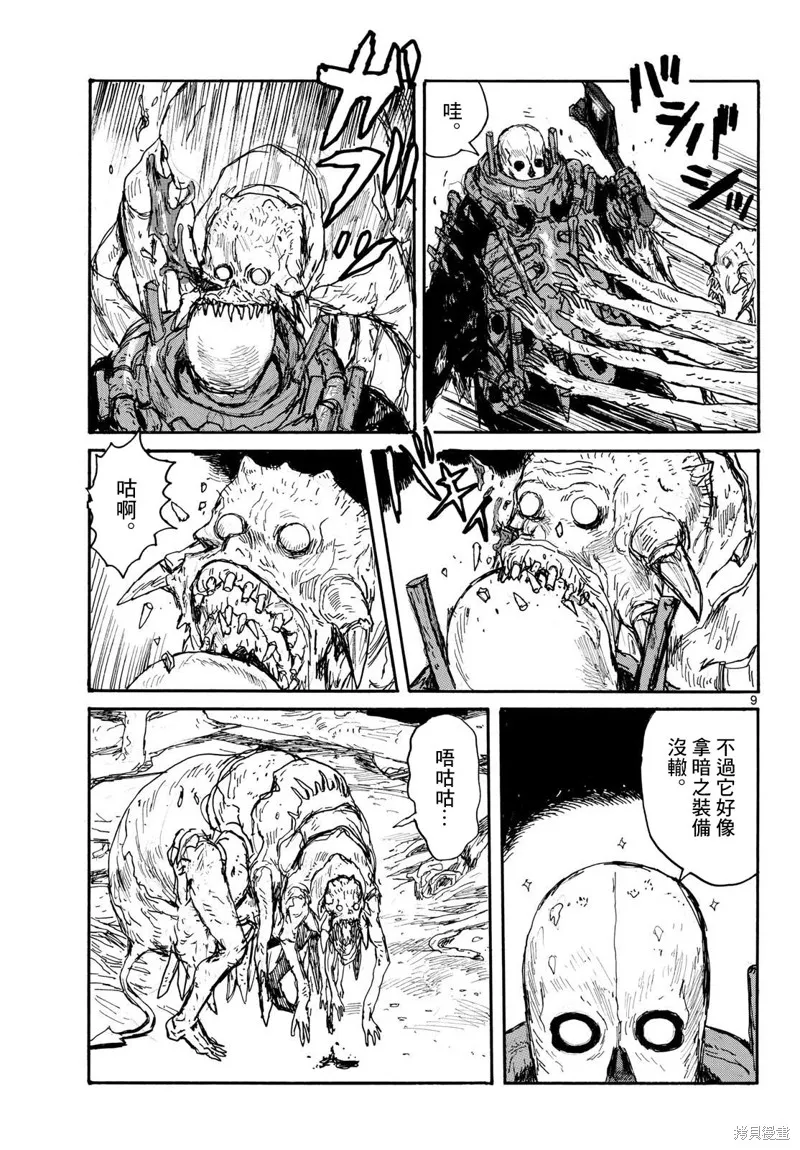 大黑暗,第48話,第9张