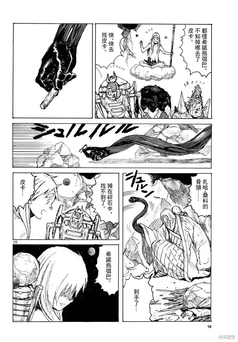 大黑暗,第38話,第10张