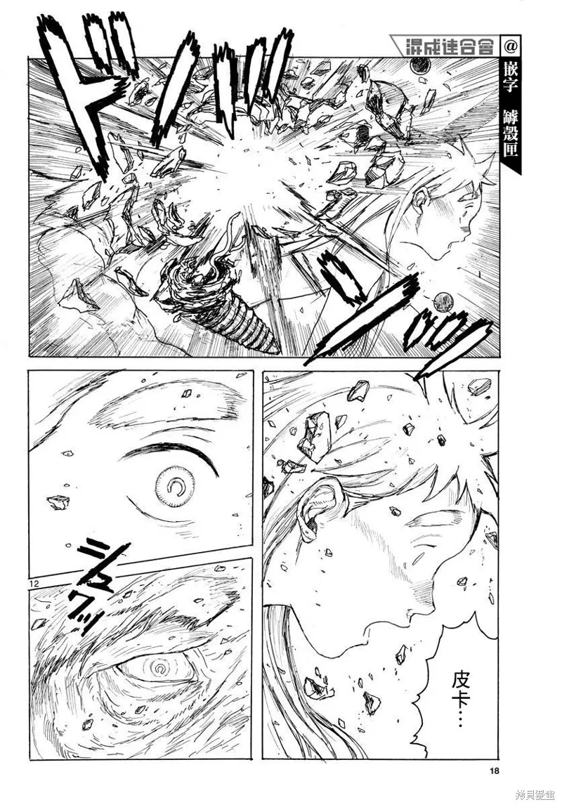 大黑暗,第38話,第12张