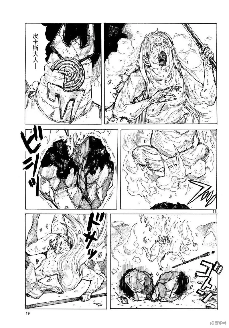 大黑暗,第38話,第13张