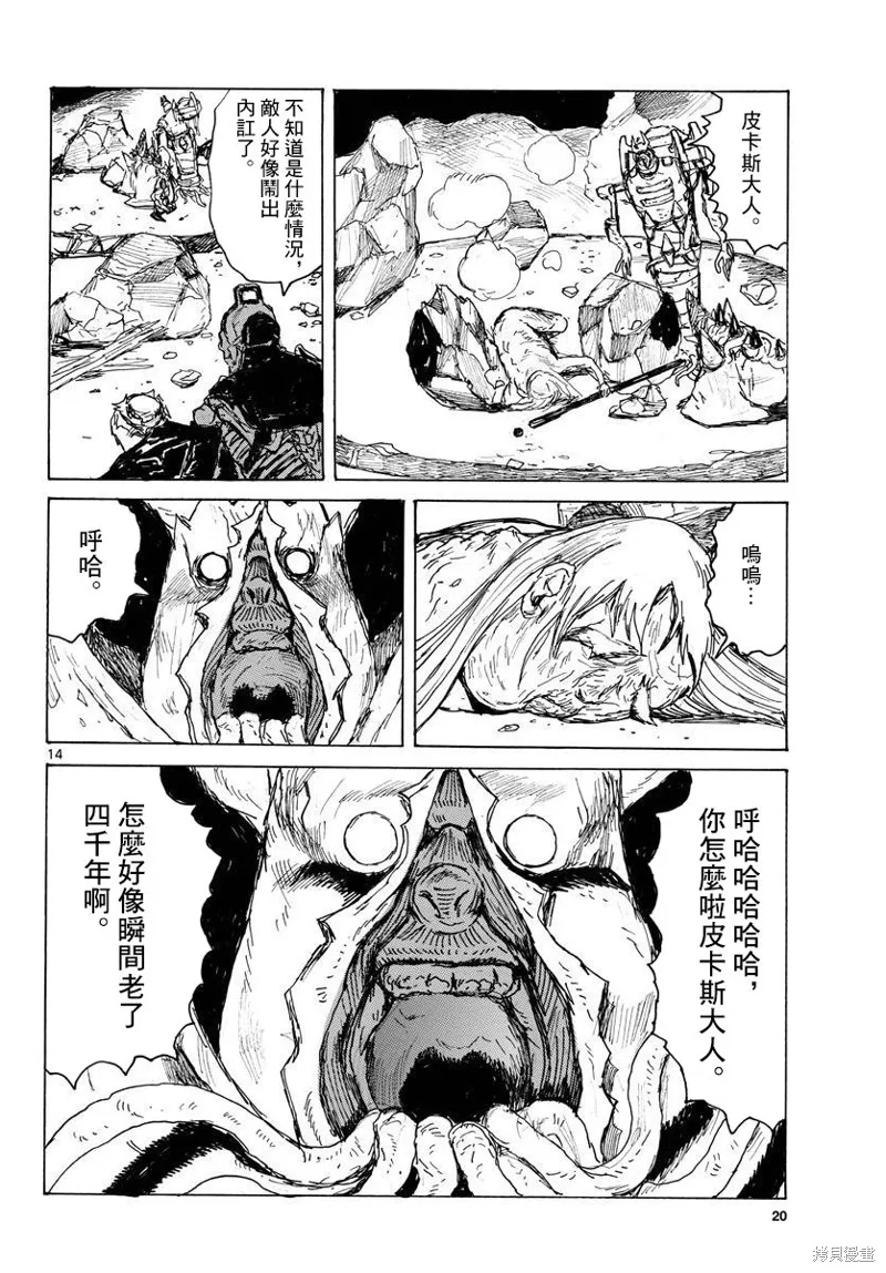 大黑暗,第38話,第14张