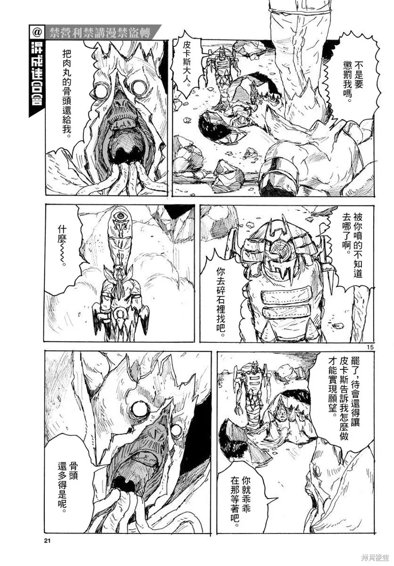 大黑暗,第38話,第15张