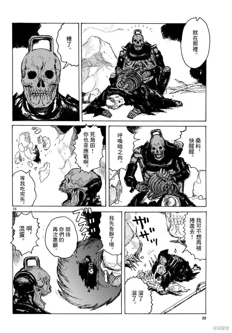 大黑暗,第38話,第16张