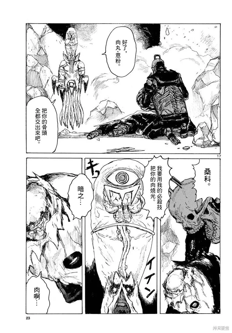 大黑暗,第38話,第17张
