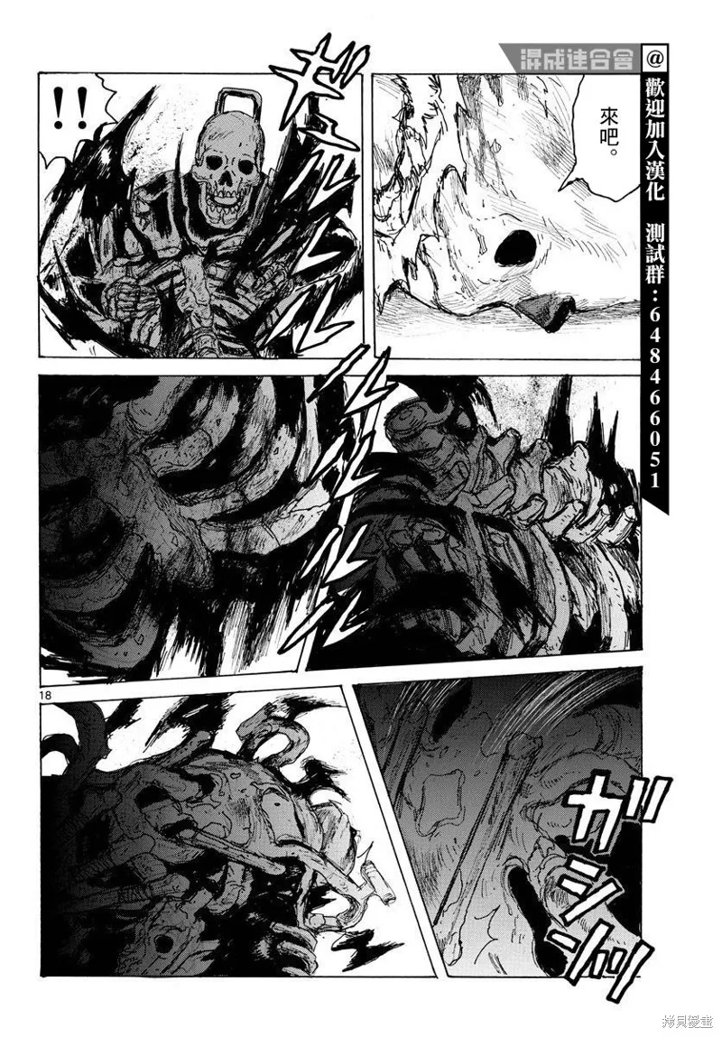 大黑暗,第38話,第18张