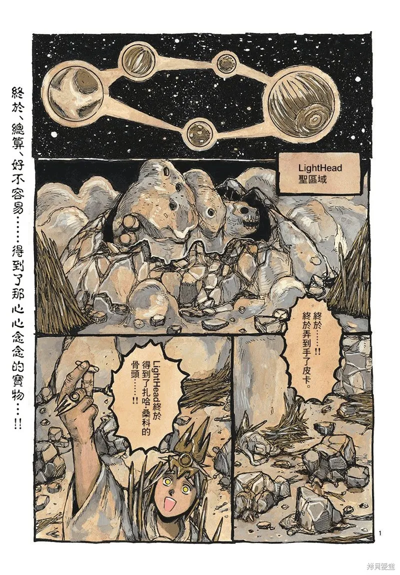 大黑暗,第38話,第2张