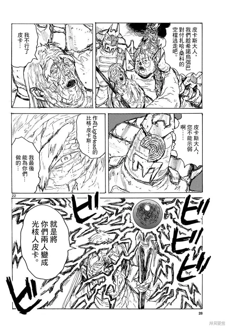大黑暗,第38話,第22张