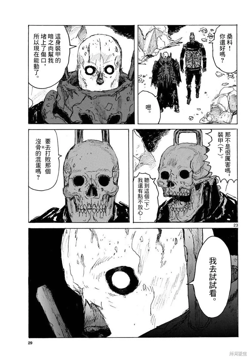 大黑暗,第38話,第23张