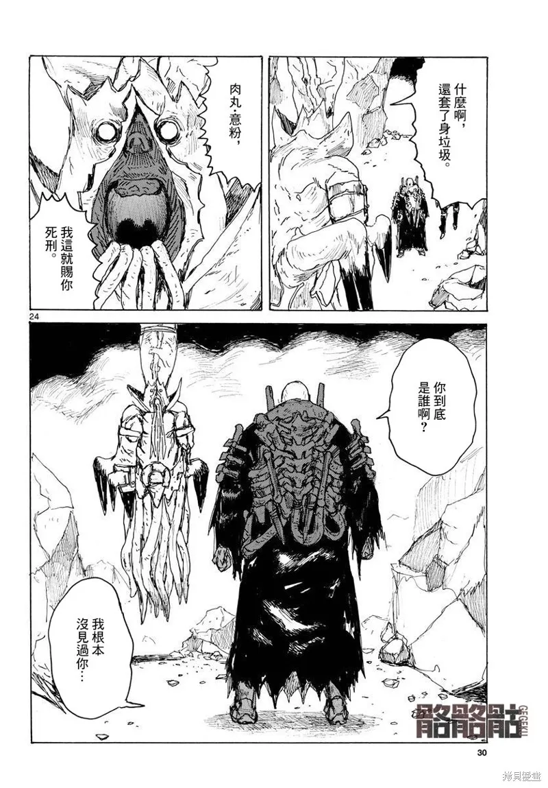 大黑暗,第38話,第24张