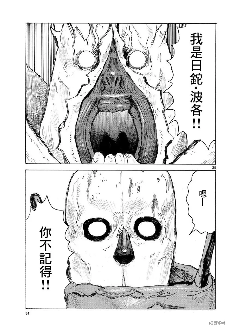 大黑暗,第38話,第25张