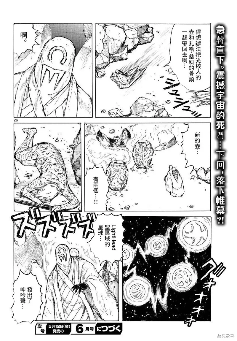 大黑暗,第38話,第26张