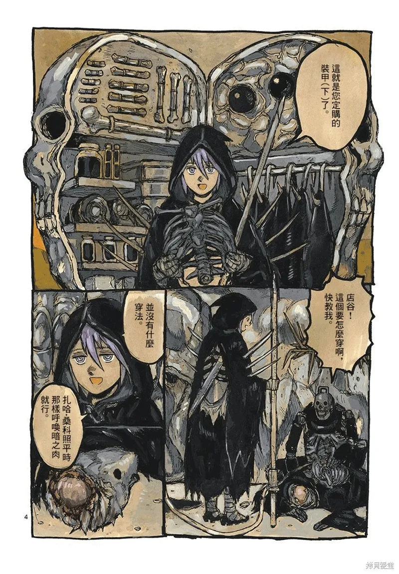 大黑暗,第38話,第4张