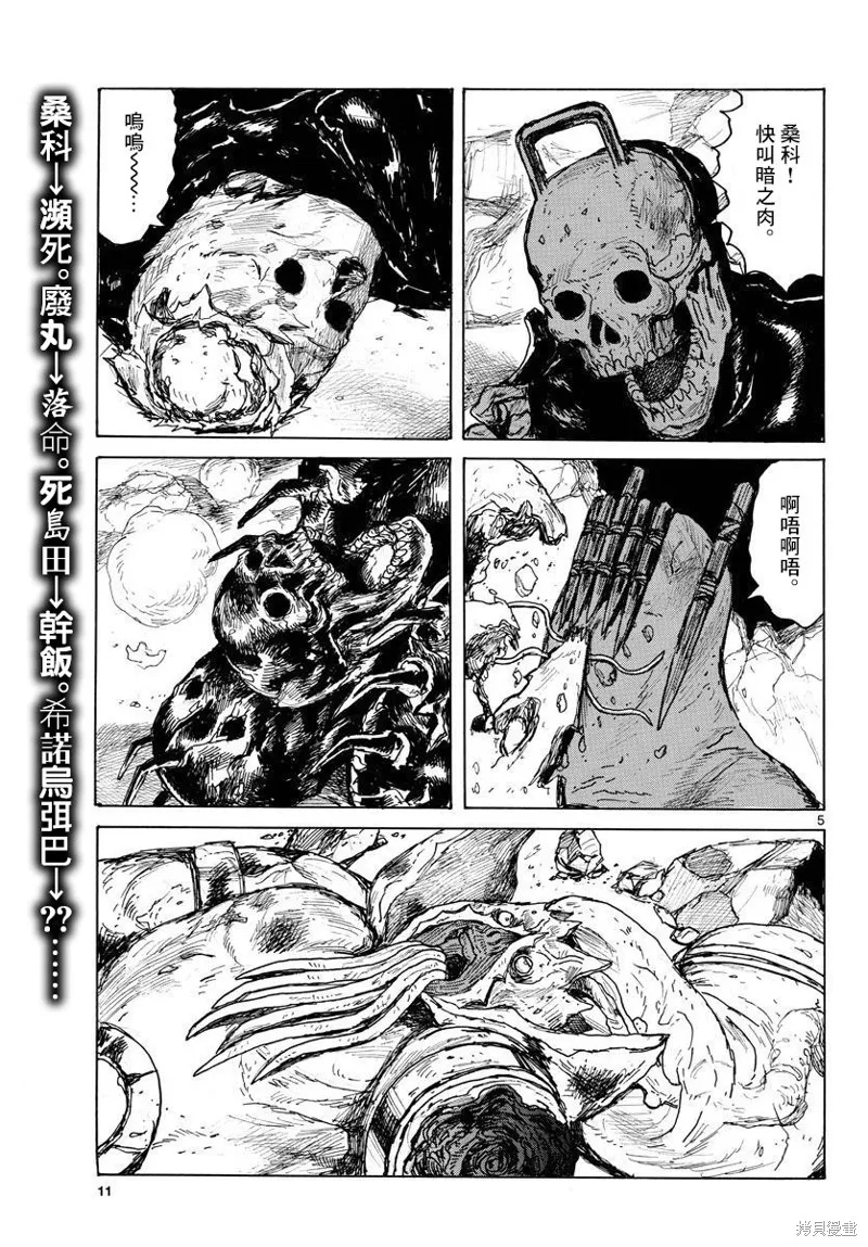 大黑暗,第38話,第5张