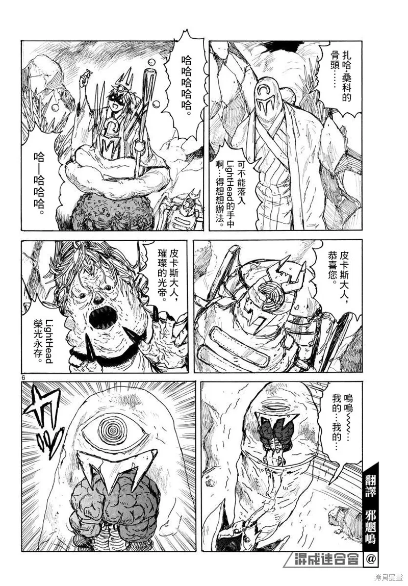 大黑暗,第38話,第6张