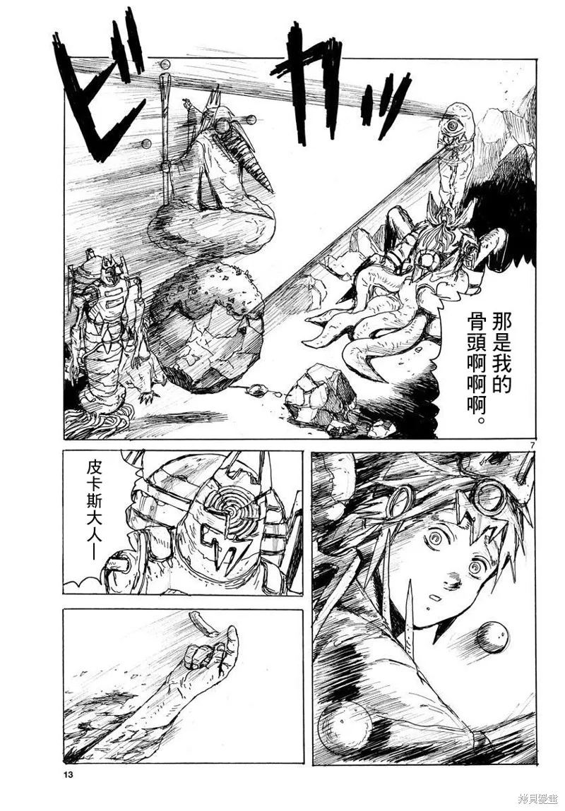 大黑暗,第38話,第7张