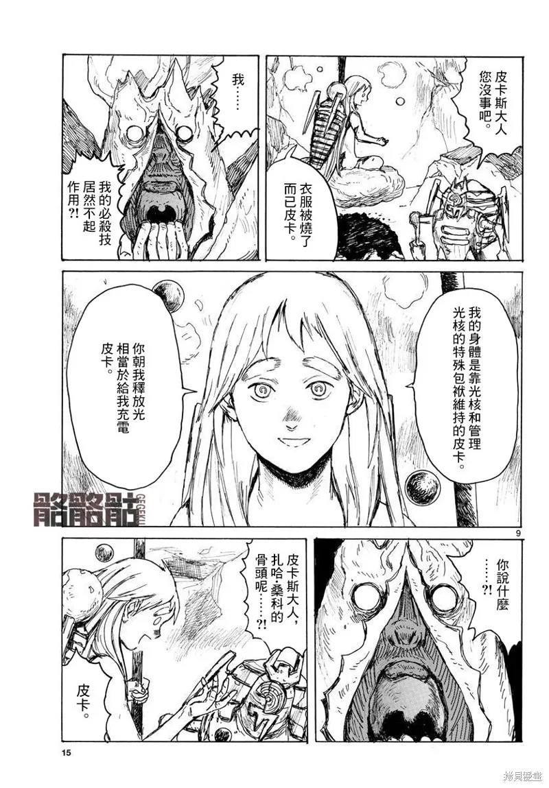 大黑暗,第38話,第9张