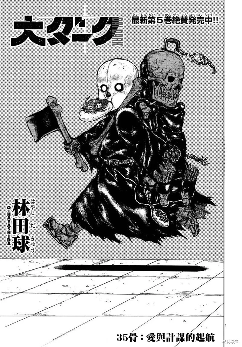 大黑暗,第35話,第1张