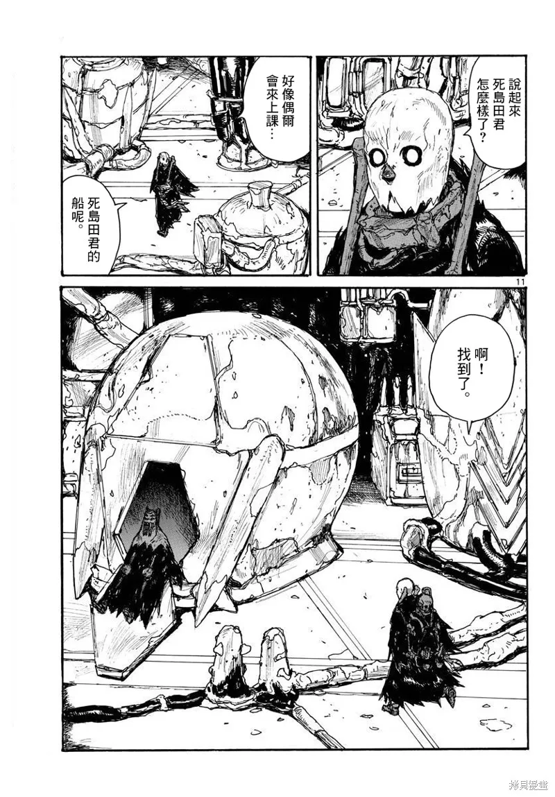 大黑暗,第35話,第10张
