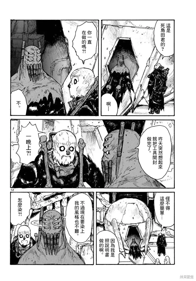 大黑暗,第35話,第11张