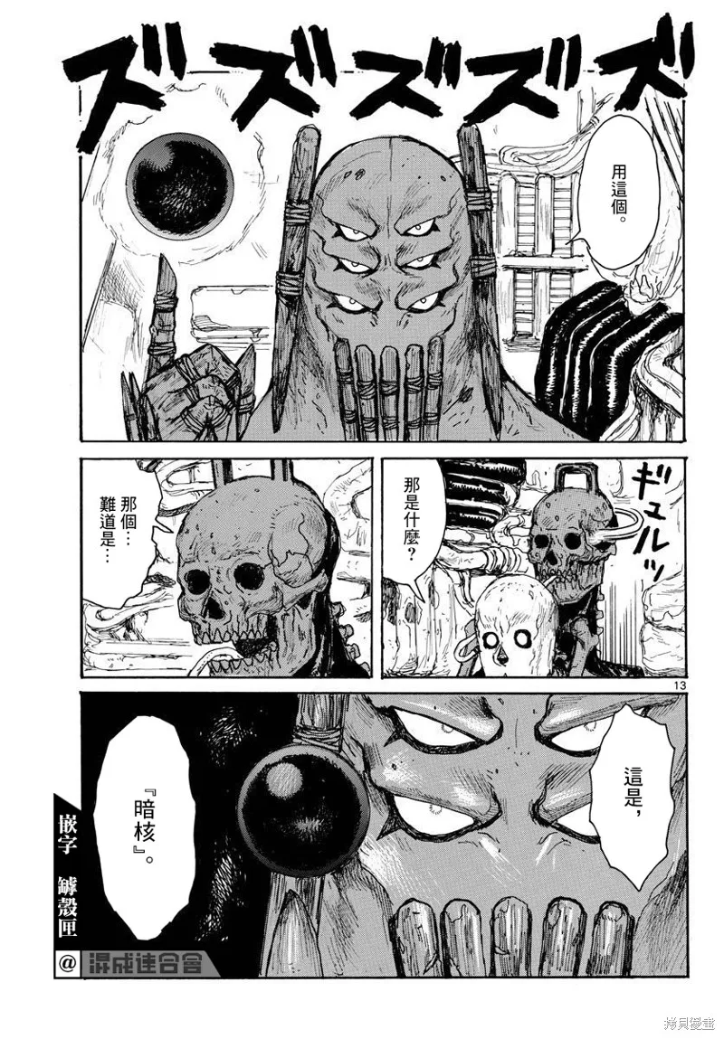 大黑暗,第35話,第12张