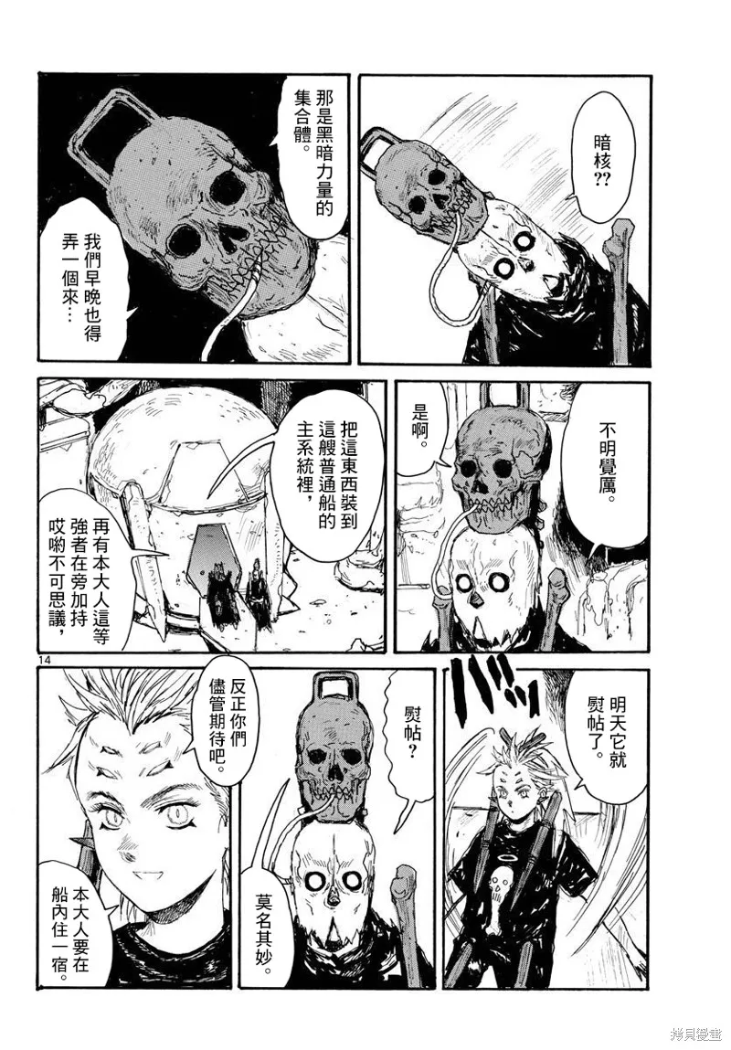 大黑暗,第35話,第13张