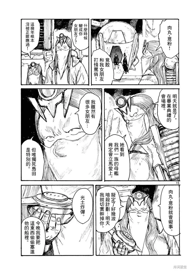 大黑暗,第35話,第14张