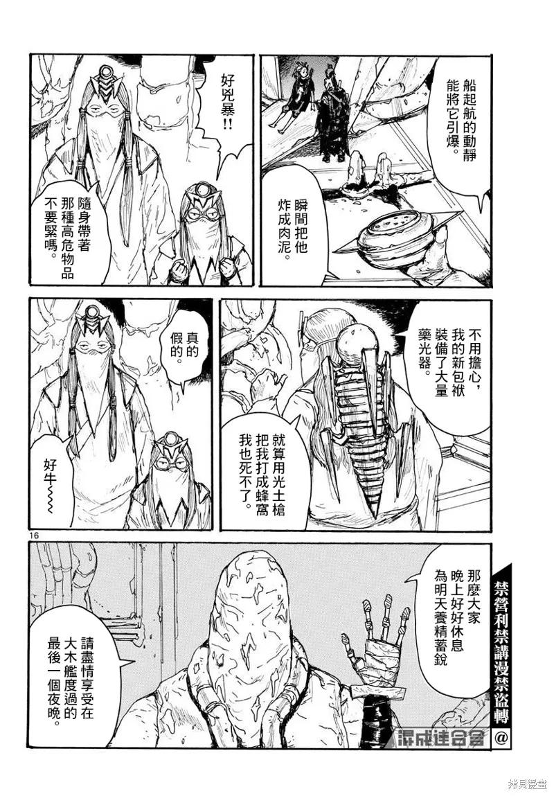 大黑暗,第35話,第15张