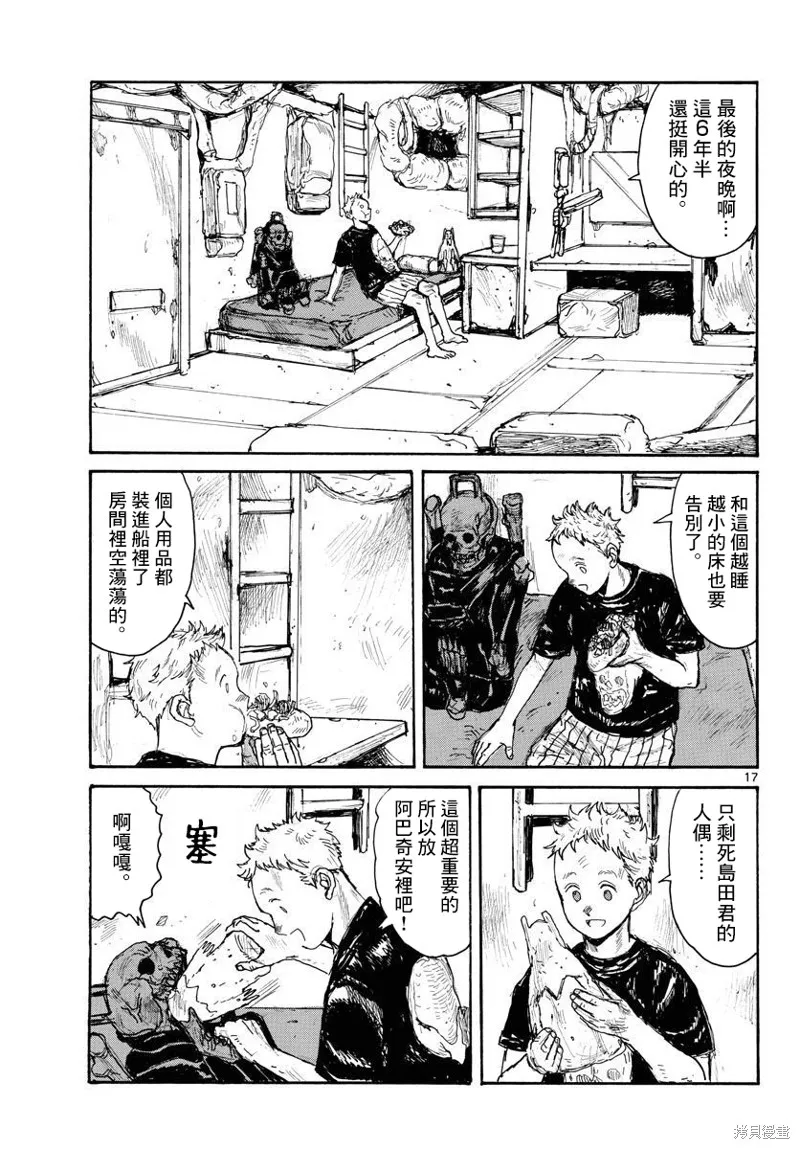 大黑暗,第35話,第16张