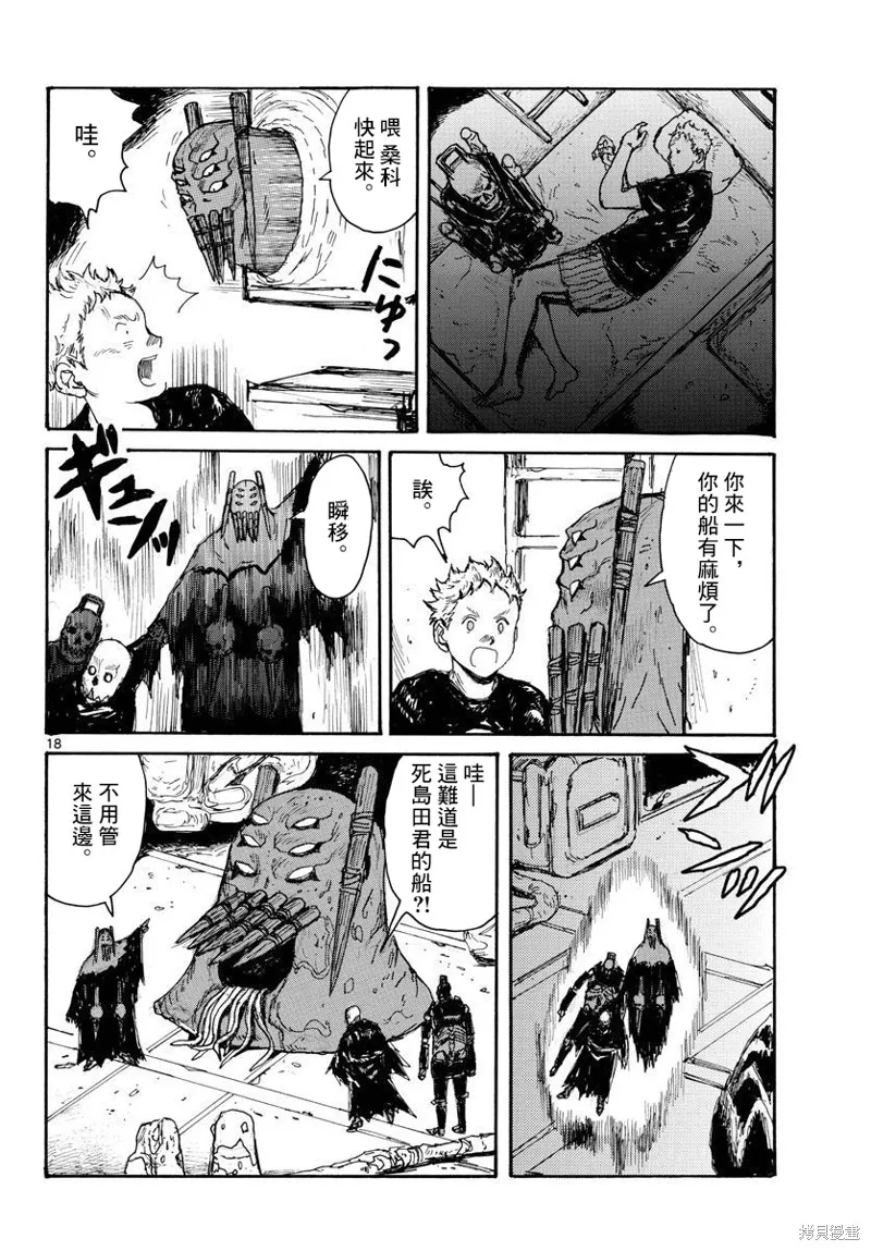 大黑暗,第35話,第17张