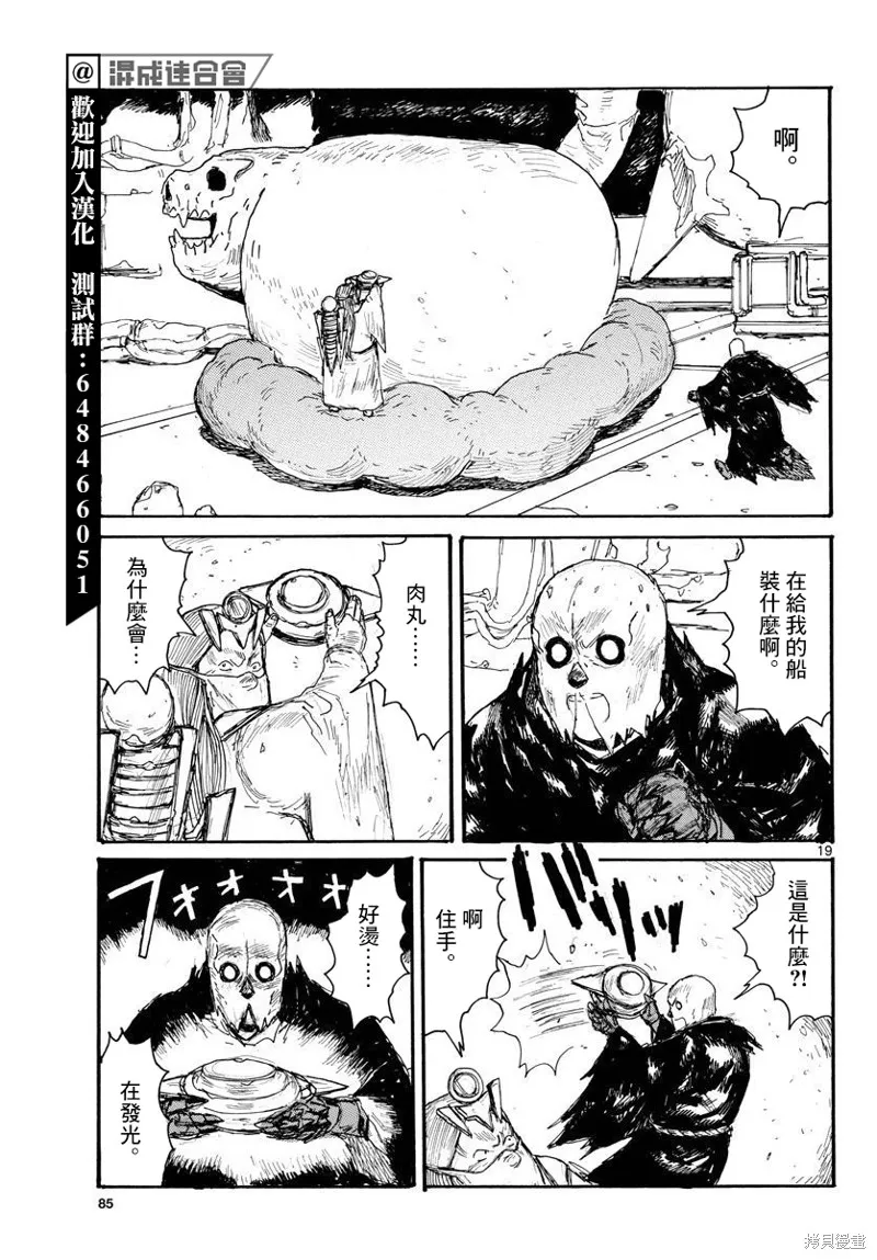 大黑暗,第35話,第18张