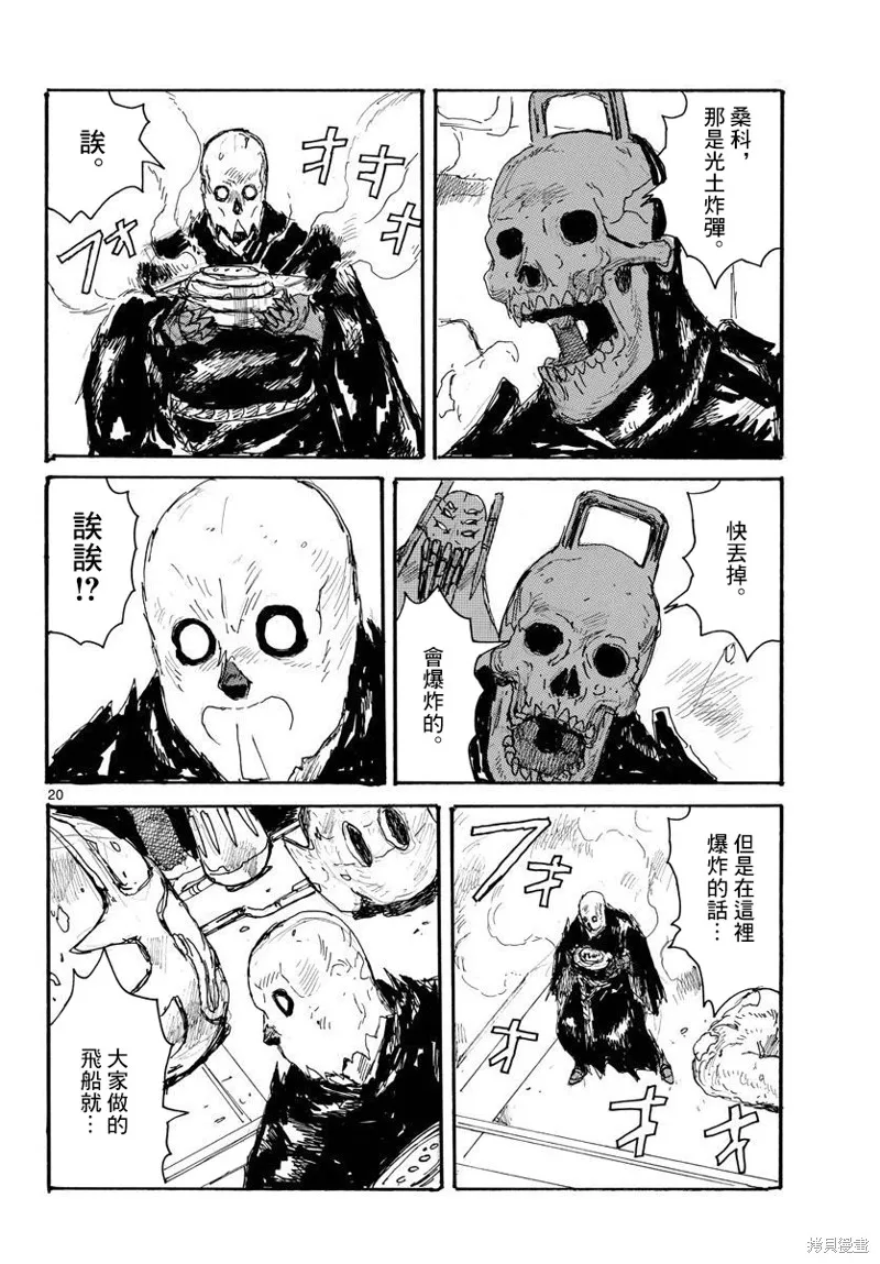 大黑暗,第35話,第19张
