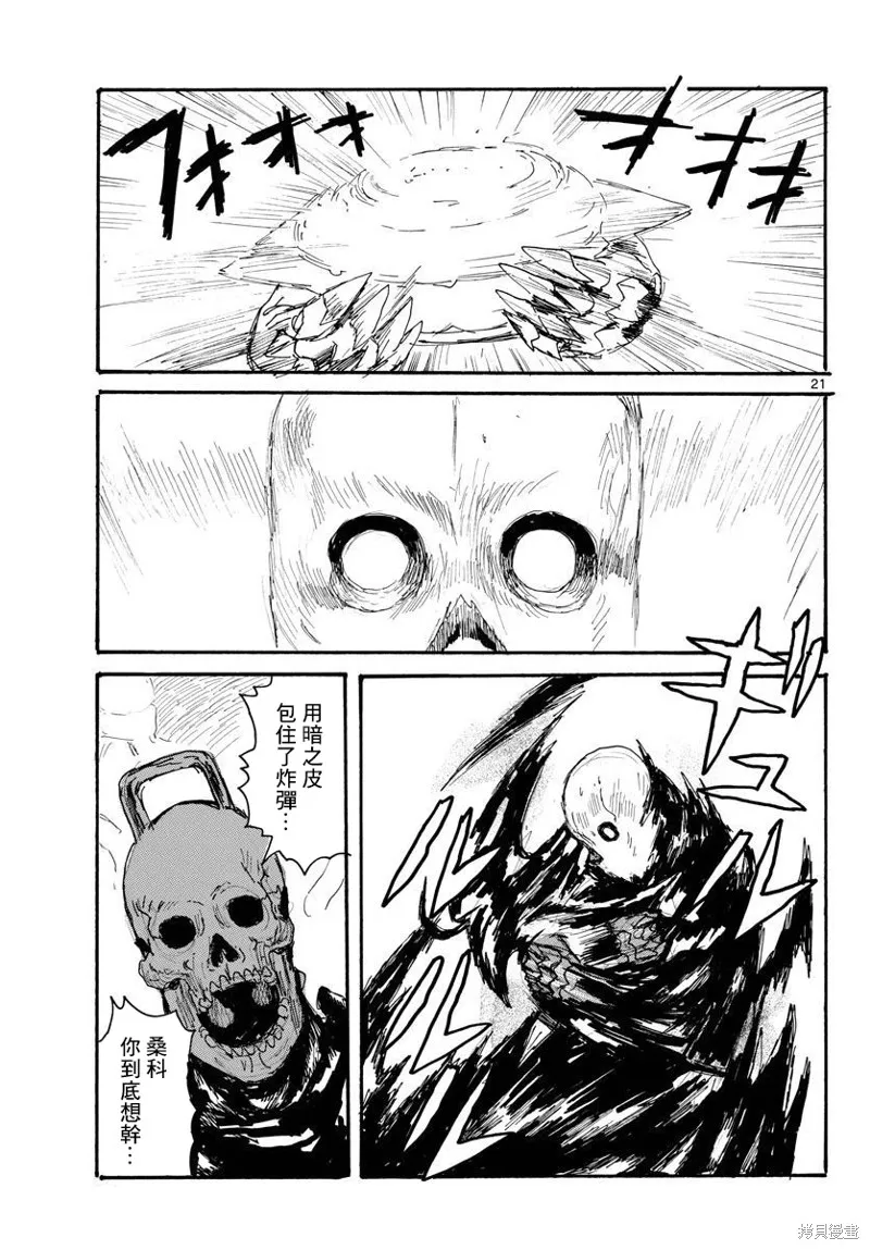 大黑暗,第35話,第20张