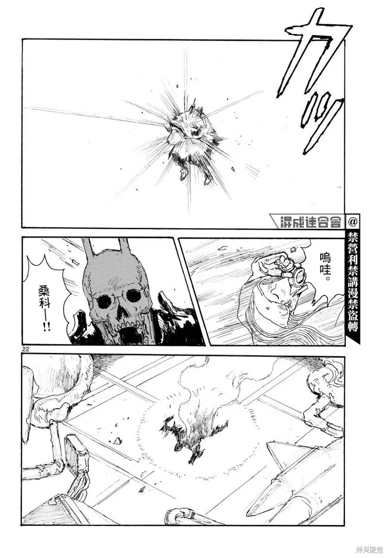 大黑暗,第35話,第21张