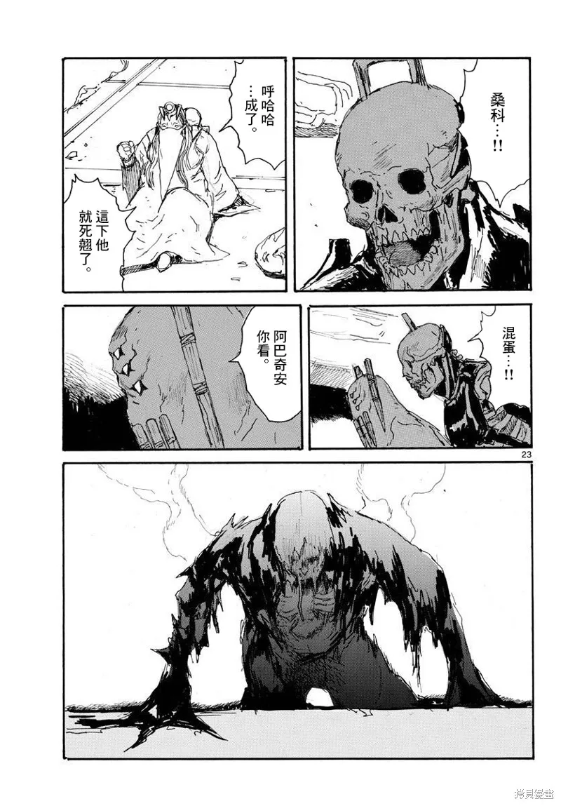 大黑暗,第35話,第22张