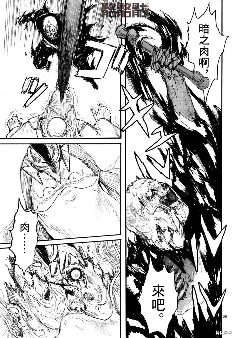 大黑暗,第35話,第24张