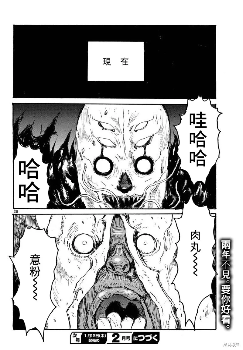 大黑暗,第35話,第25张
