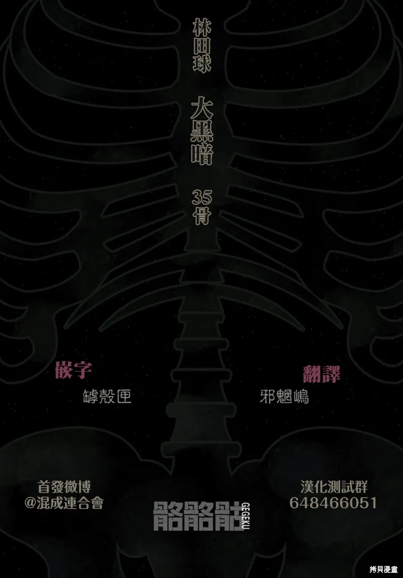 大黑暗,第35話,第26张