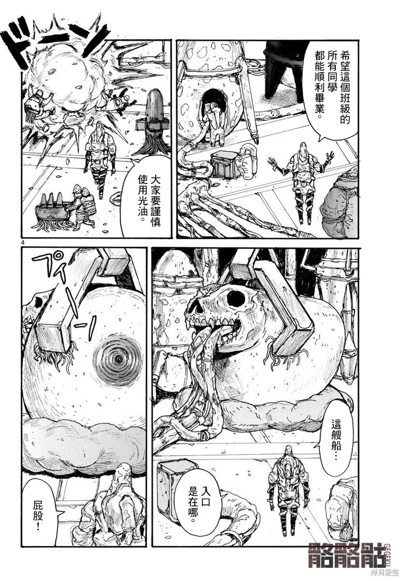 大黑暗,第35話,第3张