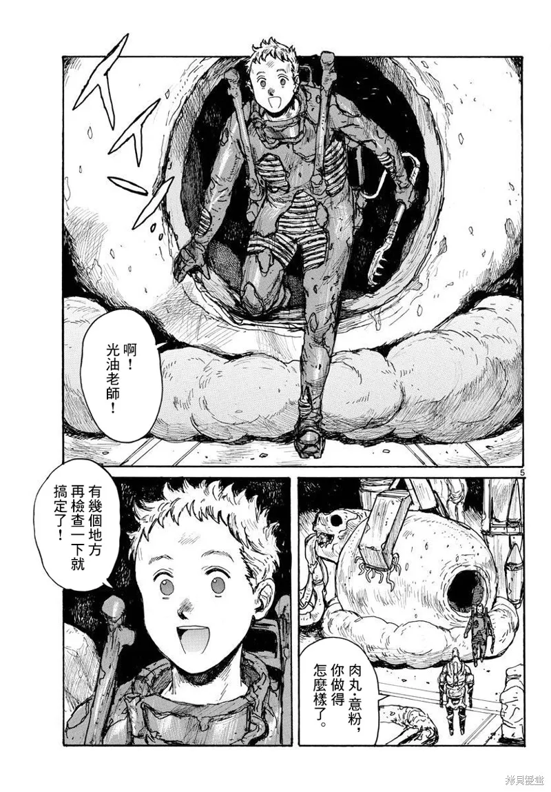大黑暗,第35話,第4张