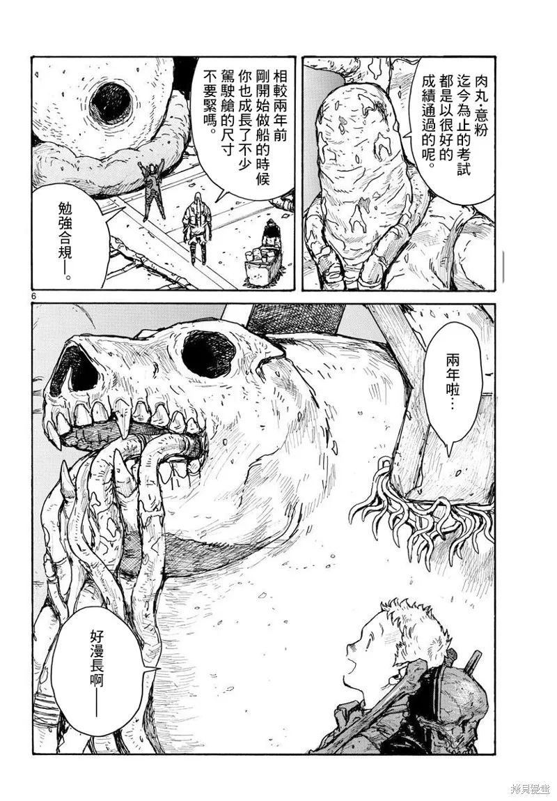 大黑暗,第35話,第5张