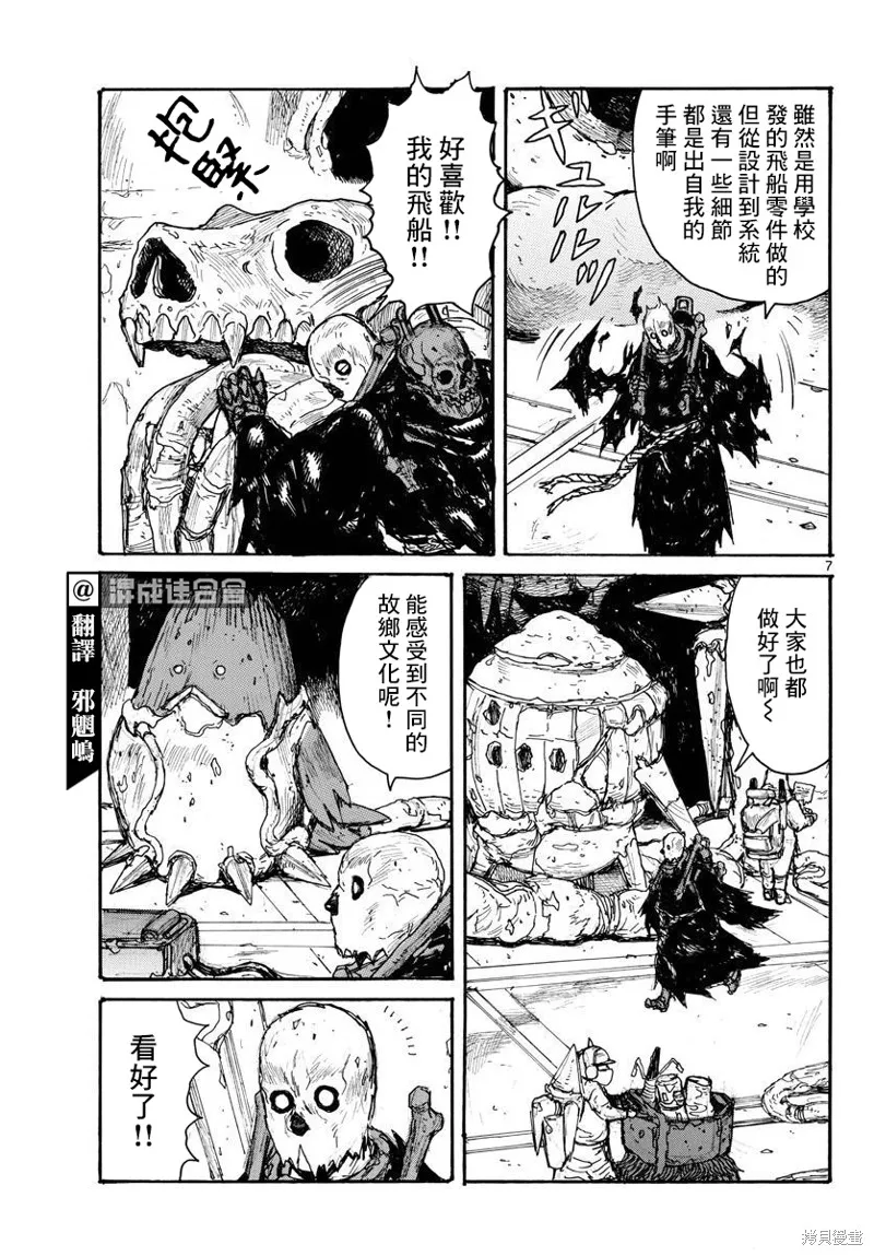 大黑暗,第35話,第6张