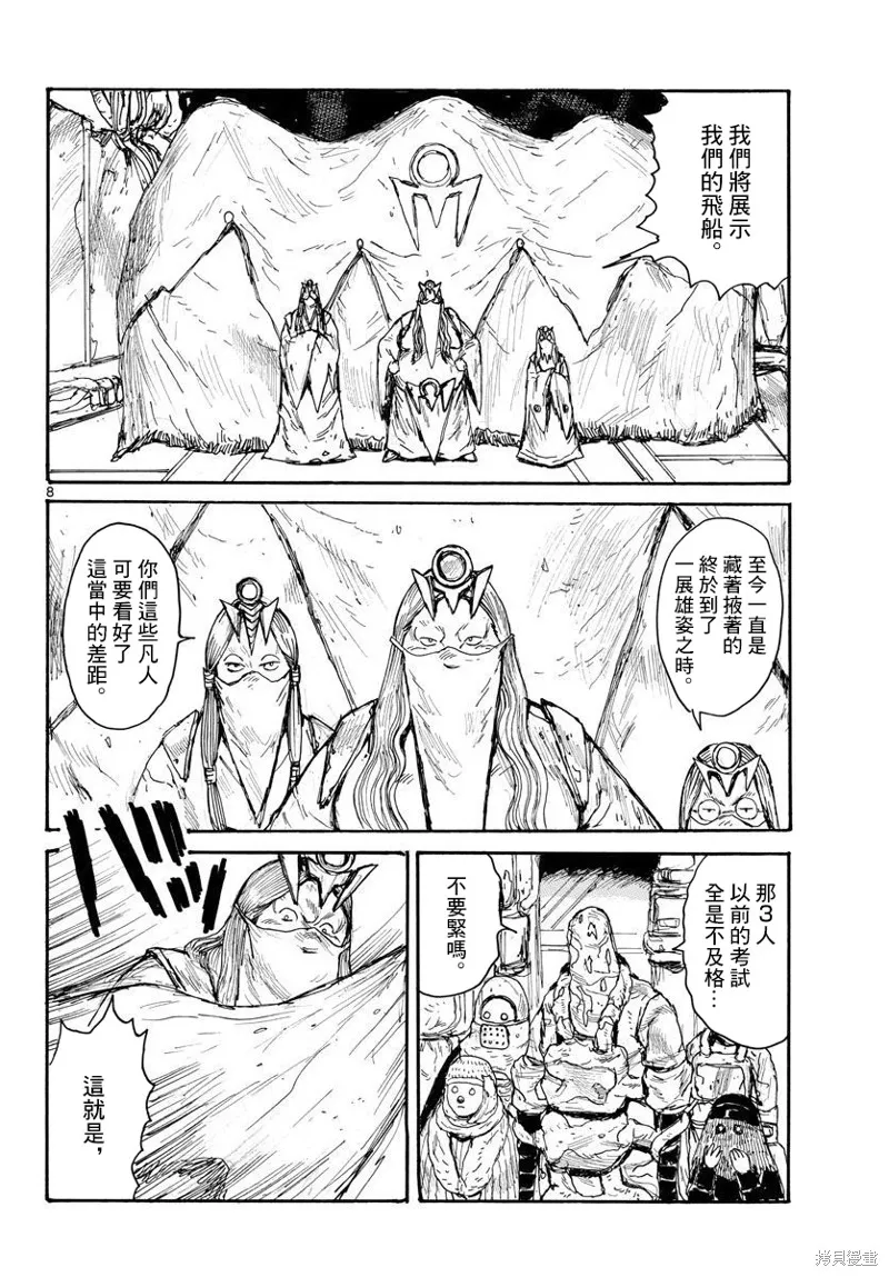 大黑暗,第35話,第7张