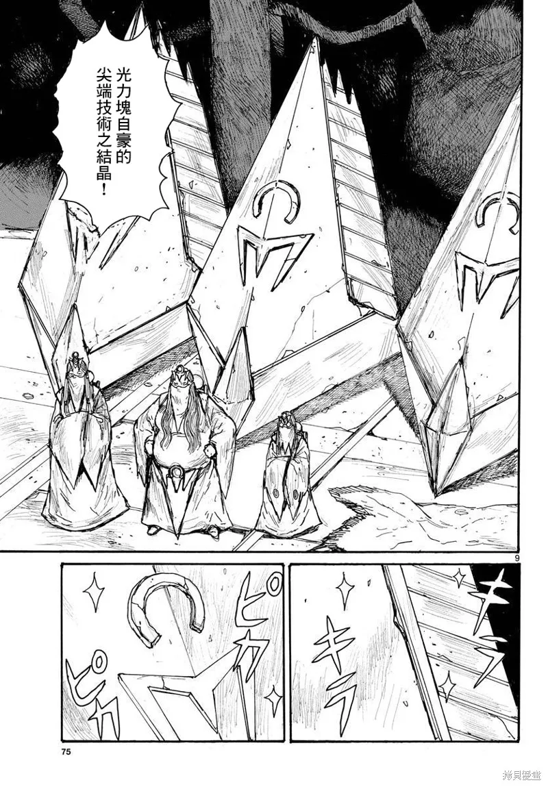 大黑暗,第35話,第8张
