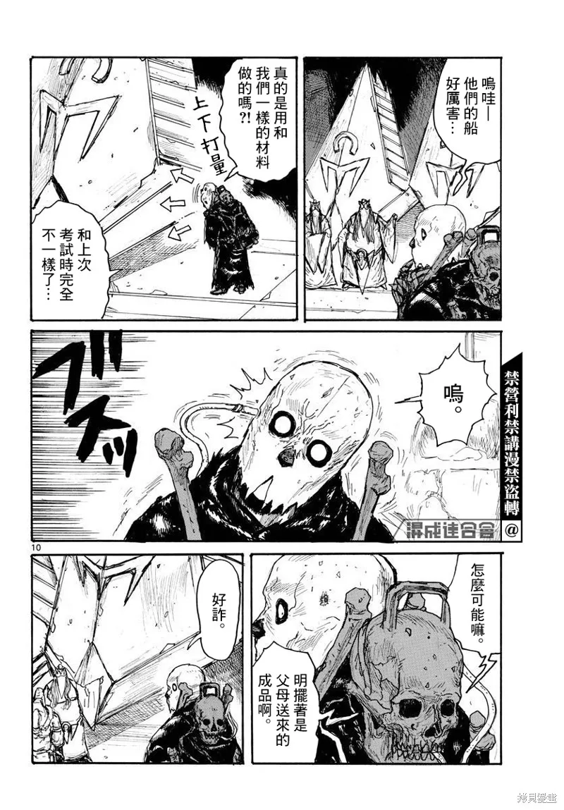 大黑暗,第35話,第9张