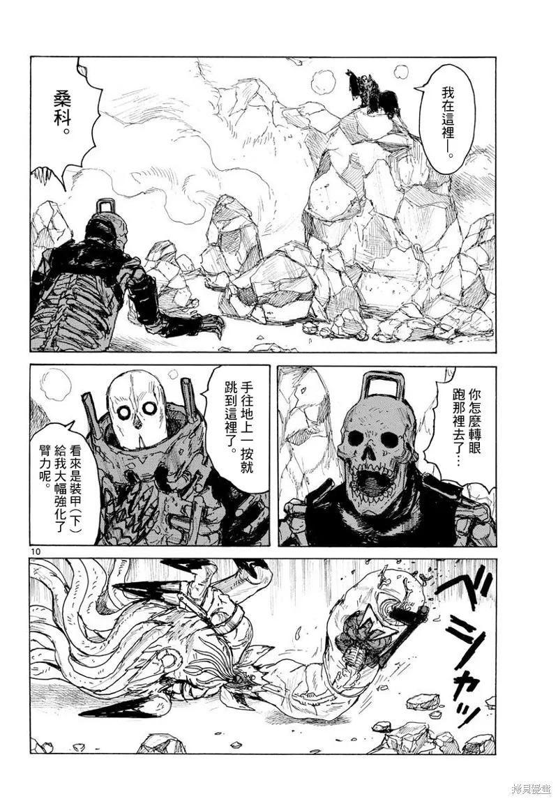 大黑暗,第39話,第10张