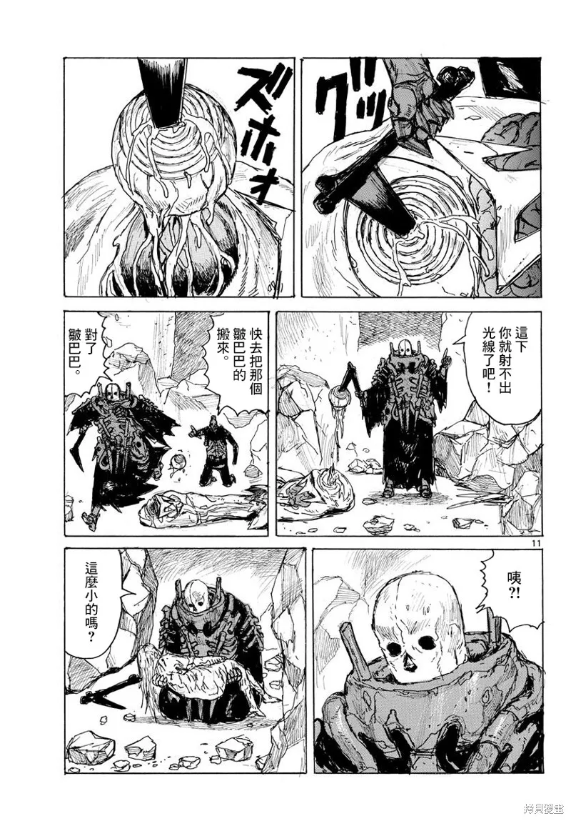 大黑暗,第39話,第11张